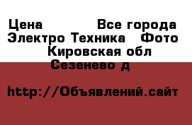 Sony A 100 › Цена ­ 4 500 - Все города Электро-Техника » Фото   . Кировская обл.,Сезенево д.